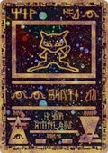 Ancient Mew (001) [Miscellaneous Cards & Products] Holofoil - Promo