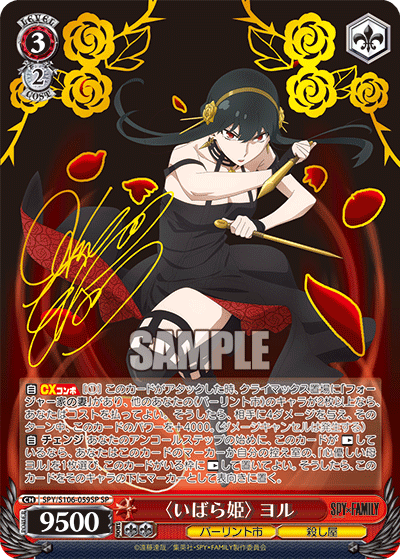 Weiss Schwarz - Spy X Family Thorn Princess 059SP (Japanese)