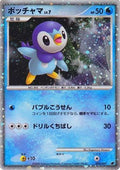 Piplup (Japanese 11th Movie Commemoration Set) (002) [Miscellaneous Cards & Products] Holofoil - Promo