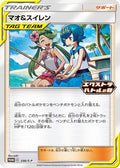 Mallow & Lana - 256/S-P (256/S-P) [Miscellaneous Cards & Products] - Promo