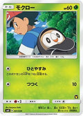 Rowlet (Ash vs Team Rocket Deck Kit) [Ash vs Team Rocket Deck Kit JP Exclusive] - Promo