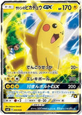 Ash's Pikachu-GX (Ash vs Team Rocket Deck Kit) [Ash vs Team Rocket Deck Kit JP Exclusive] Holofoil - Promo