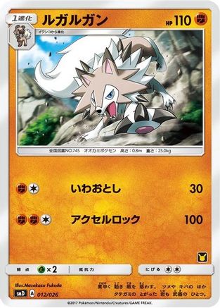 Lycanroc (Ash vs Team Rocket Deck Kit) [Ash vs Team Rocket Deck Kit JP Exclusive] - Promo