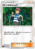 Ash's Friendship (Ash vs Team Rocket Deck Kit) [Ash vs Team Rocket Deck Kit JP Exclusive] - Promo