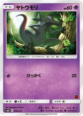 Salandit (Ash vs Team Rocket Deck Kit) [Ash vs Team Rocket Deck Kit JP Exclusive] - Promo