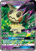 Team Rocket's Mimikyu-GX (Ash vs Team Rocket Deck Kit) [Ash vs Team Rocket Deck Kit JP Exclusive] Holofoil - Promo