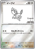 Eevee - 062/SV-P (Yu Nagaba) (62/SV-P) [Miscellaneous Cards & Products] Reverse Holofoil - Promo