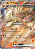 Ninetales ex - 038/165 (038/165) - SV2a Pokemon Card 151 Holofoil