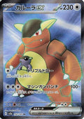 Kangaskhan ex - 192/165 (192/165) - SV2a Pokemon Card 151 Holofoil