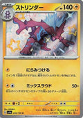 Toxtricity - 246/190 (246/190) - SV4a Shiny Treasure ex Holofoil