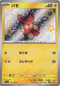 Pawmi - 247/190 (247/190) - SV4a Shiny Treasure ex Holofoil
