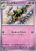 Kadabra - 254/190 (254/190) - SV4a Shiny Treasure ex Holofoil