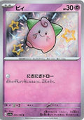 Cleffa - 255/190 (255/190) - SV4a Shiny Treasure ex Holofoil
