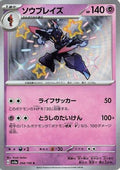Ceruledge - 268/190 (268/190) - SV4a Shiny Treasure ex Holofoil