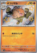 Primeape - 277/190 (277/190) - SV4a Shiny Treasure ex Holofoil