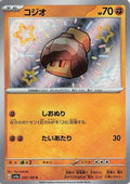 Nacli - 283/190 (283/190) - SV4a Shiny Treasure ex Holofoil