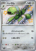 Scizor - 299/190 (299/190) - SV4a Shiny Treasure ex Holofoil