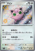 Jigglypuff - 306/190 (306/190) - SV4a Shiny Treasure ex Holofoil