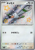 Wingull - 311/190 (311/190) - SV4a Shiny Treasure ex Holofoil