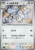 Maushold - 318/190 (318/190) - SV4a Shiny Treasure ex Holofoil