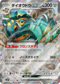 Copperajah ex - 054/071 (054/071) - SV2P Snow Hazard Holofoil