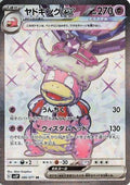 Slowking ex - 086/071 (086/071) - SV2P Snow Hazard Holofoil