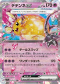 Dedenne ex - 038/073 (038/073) - SV1a Triplet Beat Holofoil