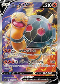 Torkoal V - 061/060 (061/060) - S1H Shield Holofoil