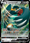 Copperajah V - 075/096 (075/096) - S2 Rebellion Crash Holofoil