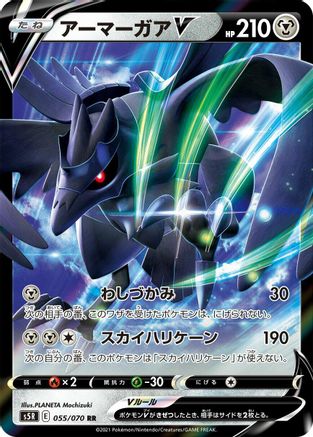 Corviknight V - 055/070 (055/070) - S5R Rapid Strike Master Holofoil
