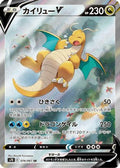 Dragonite V - 074/067 (074/067) - S7R Blue Sky Stream Holofoil