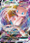 Mew VMAX - 040/100 (040/100) - S8 Fusion Arts Holofoil