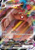 Greedent VMAX - 086/100 (086/100) - S8 Fusion Arts Holofoil
