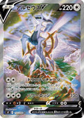 Arceus V - 112/100 (112/100) - S9 Star Birth Holofoil
