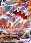 Heatran VMAX - 015/067 (015/067) - S10P Space Juggler Holofoil