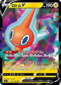 Rotom V - 037/100 (037/100) - S11 Lost Abyss Holofoil