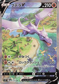 Aerodactyl V - 106/100 (106/100) - S11 Lost Abyss Holofoil