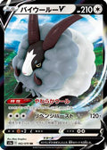 Dubwool V - 062/070 (062/070) - S1a VMAX Rising Holofoil