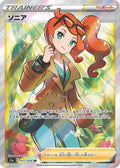 Sonia - 077/070 (077/070) - S1a VMAX Rising Holofoil