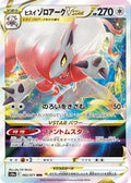 Hisuian Zoroark VSTAR - 062/071 (062/071) - S10a Dark Phantasma Holofoil