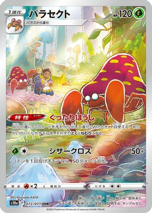 Parasect - 072/071 (072/071) - S10a Dark Phantasma Holofoil