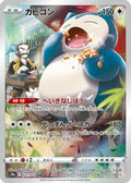 Snorlax - 077/071 (077/071) - S10a Dark Phantasma Holofoil