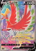 Ho-Oh V - 080/068 (080/068) - S11a Incandescent Arcana Holofoil