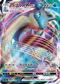 Lapras VMAX - 032/190 (032/190) - S4a Shiny Star V Holofoil