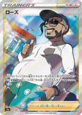 Rose - 199/190 (199/190) - S4a Shiny Star V Holofoil