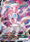Sylveon VMAX - 075/184 (075/184) - S8b VMAX Climax Holofoil
