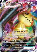 Mimikyu VMAX - 077/184 (077/184) - S8b VMAX Climax Holofoil