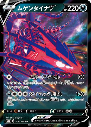 Eternatus V - 109/184 (109/184) - S8b VMAX Climax Holofoil