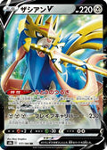 Zacian V - 117/184 (117/184) - S8b VMAX Climax Holofoil
