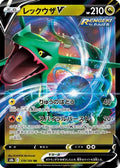 Rayquaza V (119/184) - S8b VMAX Climax Holofoil